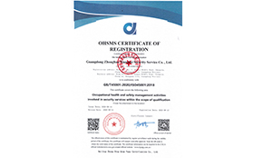 OHSMS注册证书